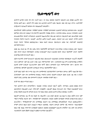 የአውጫጪኝ ወጥ.pdf